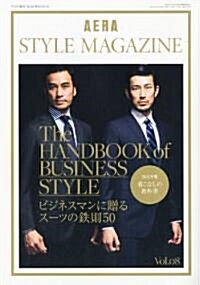 AERA STYLE MAGAZINE (アエラスタイルマガジン) VOL.8 2010年 9/15號 [雜誌] (不定, 雜誌)