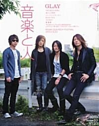 音樂と人 2010年 10月號 [雜誌] (月刊, 雜誌)