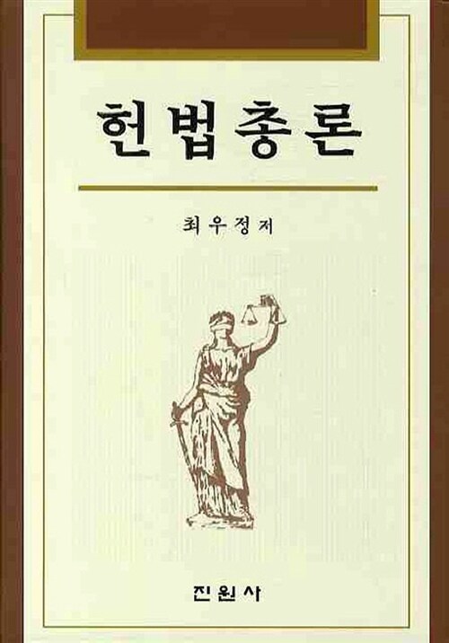 헌법총론