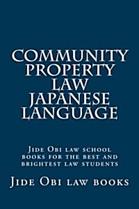 Community Property Law Japanese Language: Jide Obi Law School Books for the Best and Brightest Law Students (Paperback)