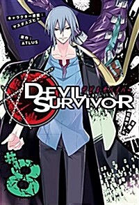 Devil Survivor 8 (Paperback)