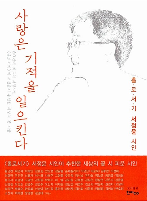 사랑은 기적을 일으킨다