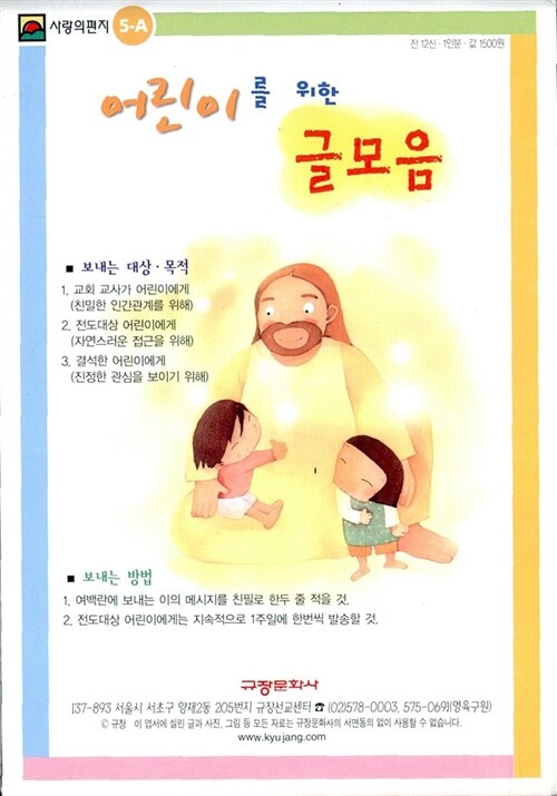 사랑의 편지 5