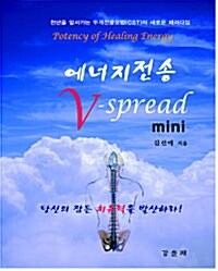 에너지 전송 V-spread (미니북)
