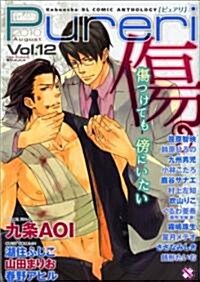 ピュアリ Vol.12 (kobunsha BLコミックシリ-ズ) (コミック)