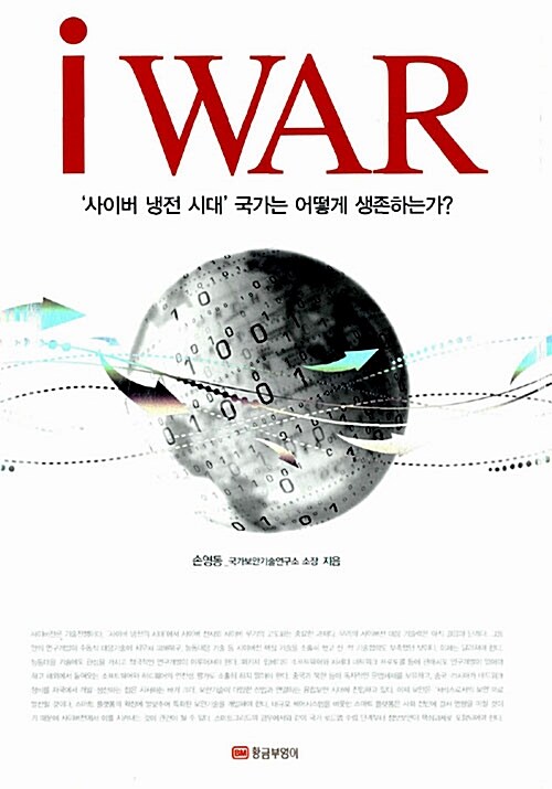 [중고] iWAR