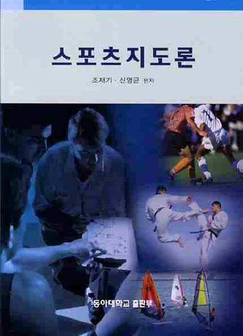 스포츠지도론