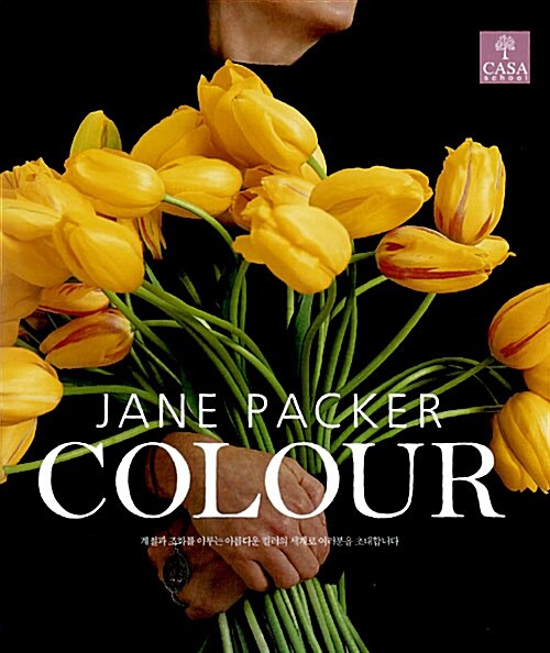 [중고] 제인 패커의 컬러 Jane Packer Colour