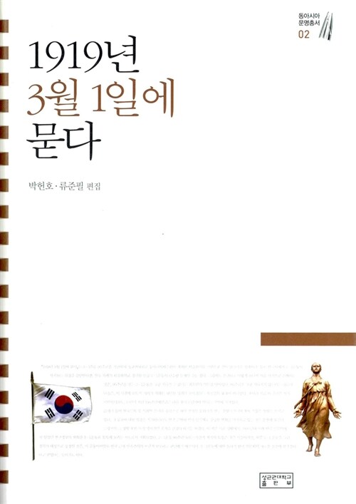 1919년 3월 1일에 묻다