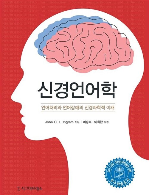 [중고] 신경언어학
