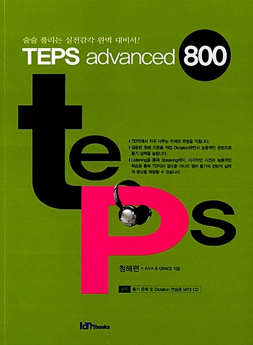 TEPS advanced 800 청해편 (교재 + CD 1장)