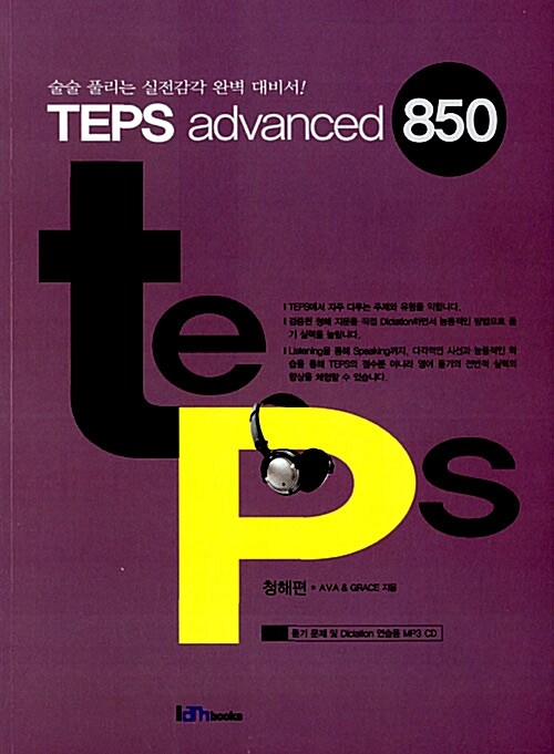 [중고] TEPS advanced 850 청해편 (교재 + CD 1장)