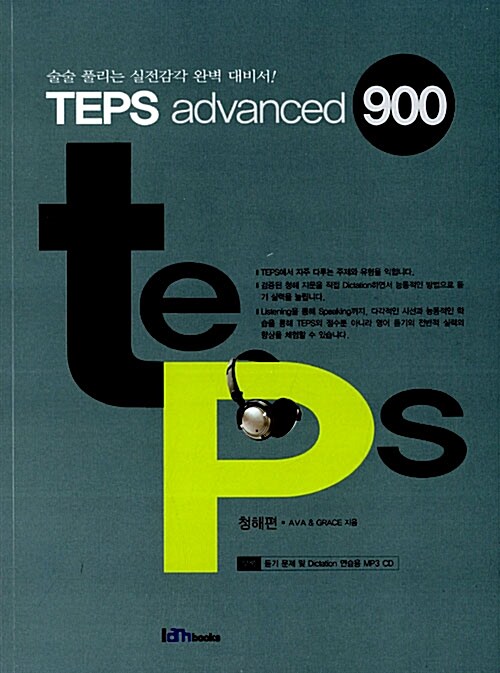 TEPS advanced 900 청해편 (교재 + CD 1장)