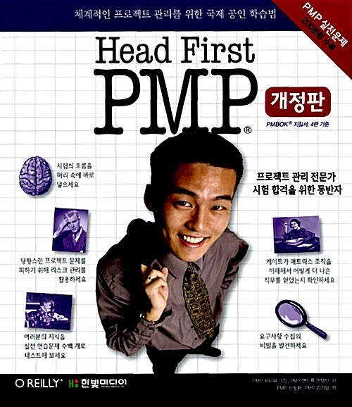 [중고] Head First PMP
