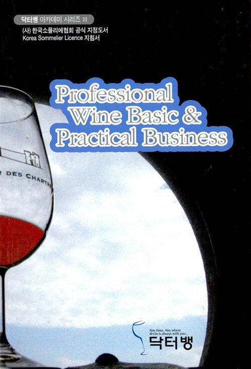 Professional Wine Basic & Practical Business