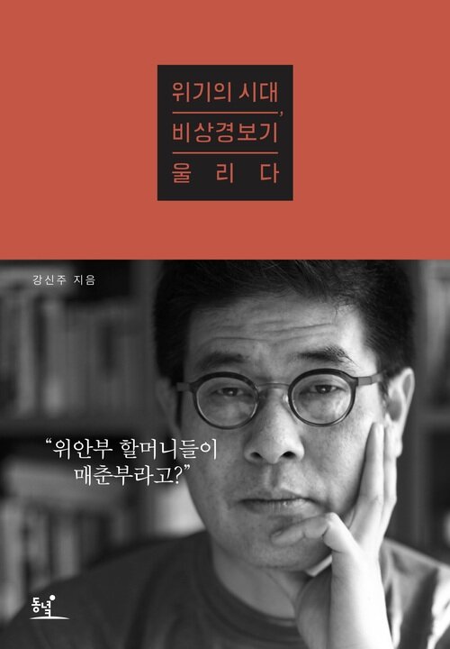 위기의 시대, 비상경보기 울리다 (체험판)