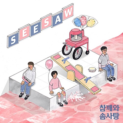 [중고] 참깨와 솜사탕 - 싱글앨범 SEESAW(시소) [300장 한정반]