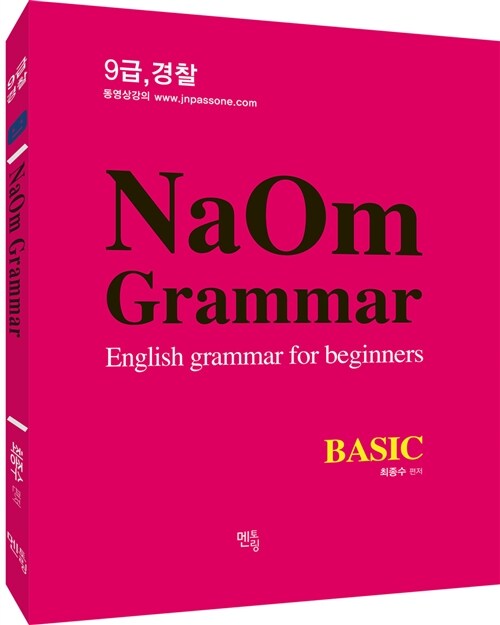 2017 NaOm Grammar Basic