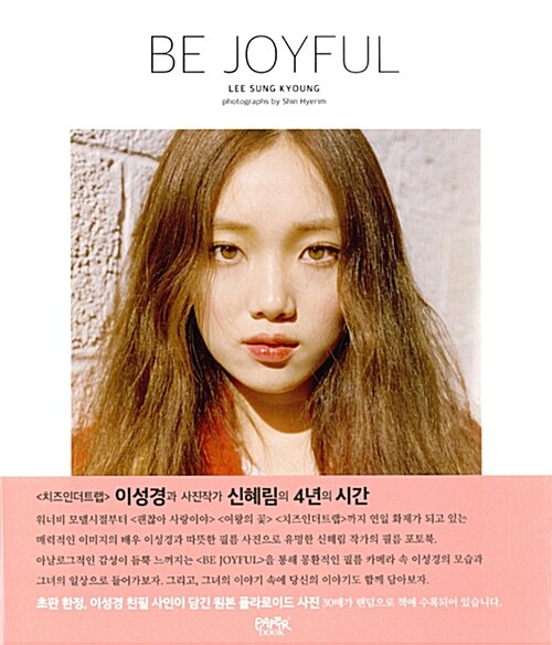 [중고] BE JOYFUL