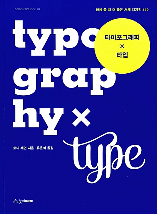 타이포그래피 x 타입= Typography x type