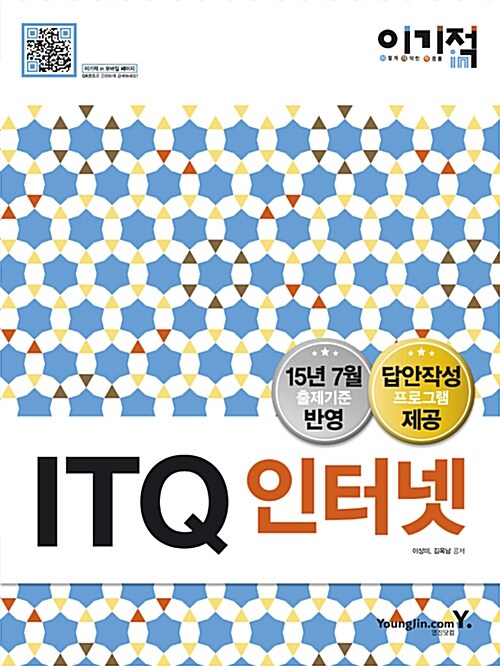 2016 이기적in ITQ 인터넷