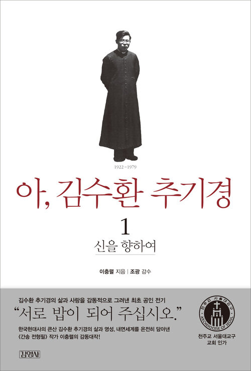 [세트] 아, 김수환 추기경 (전2권)