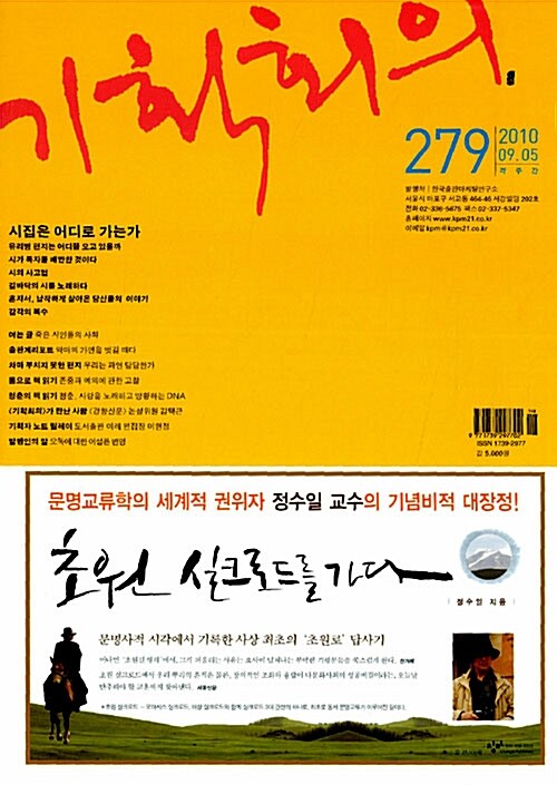 기획회의 279호 2010.09.05