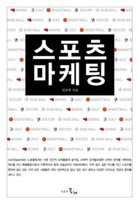 스포츠 마케팅