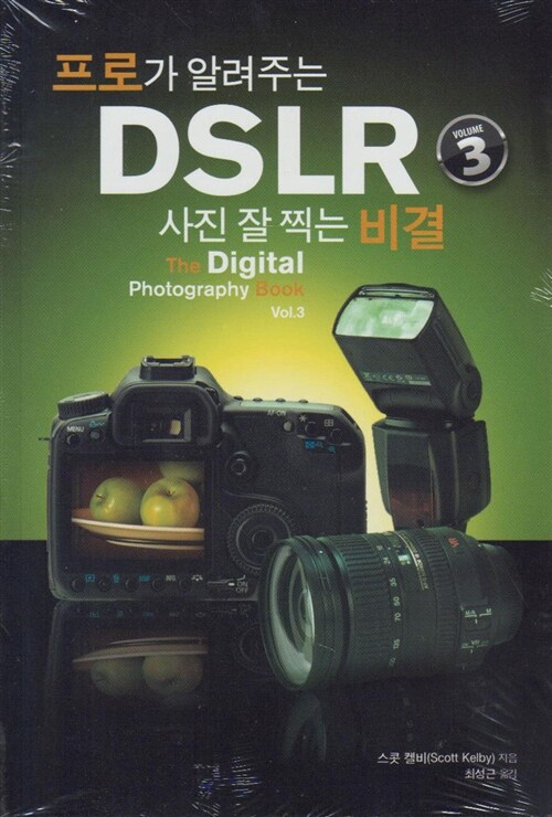 프로가 알려주는 DSLR 사진 잘 찍는 비결 3