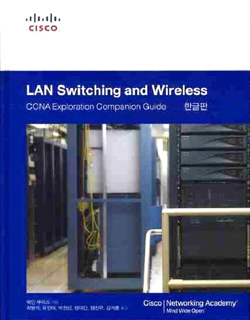 Lan Switching and Wireless (한글판)
