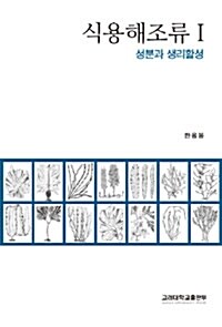 식용해조류 1