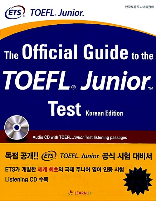 [중고] The Official Guide to the TOEFL Junior Test Korean Edition (본책 + 정답 및 해설 + 답안지 2장 + CD 1장)