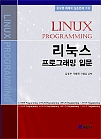 리눅스 시스템 프로그래밍