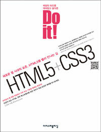 (Do it!) HTML5+CSS3 