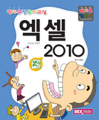 엑셀 2010 =방과후 컴퓨터 /Excel 2010 