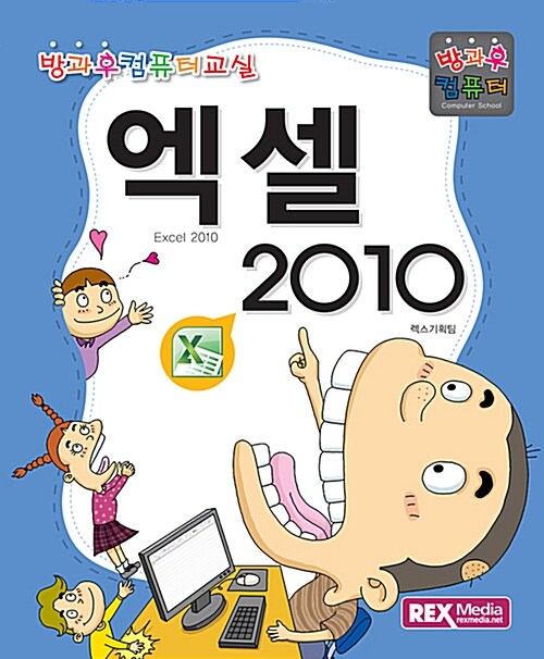 [중고] 엑셀 2010