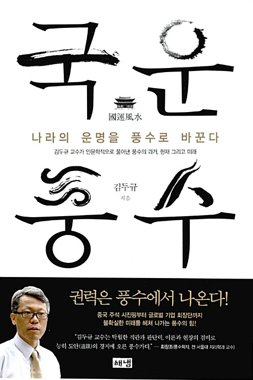 국운풍수