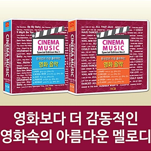 영화음악 속의 명곡 베스트 스페셜 세트 [10CD]