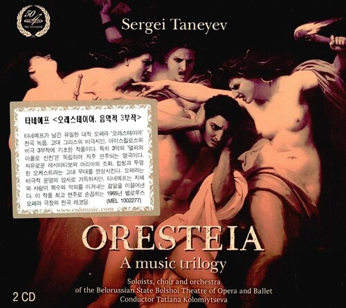 [수입] 타네예프 : 오페라 오레스테이아 [디지팩 2CD]