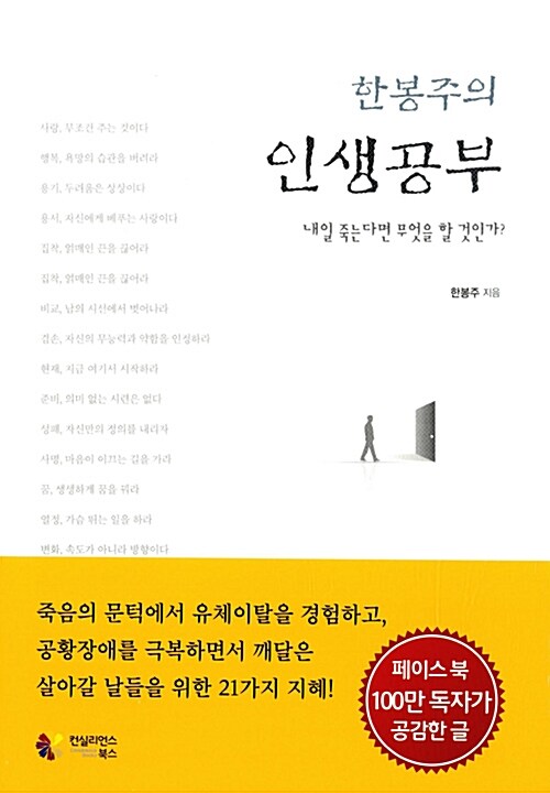 [중고] 한봉주의 인생공부