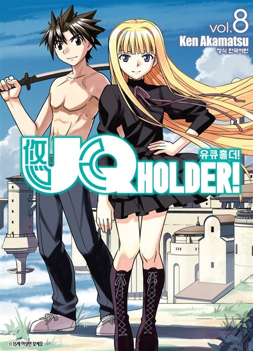 UQ HOLDER 8