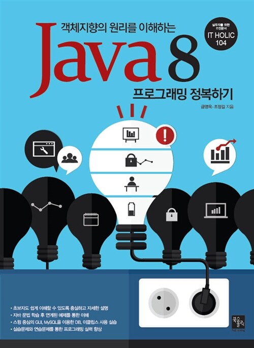 Java8 프로그래밍 정복하기