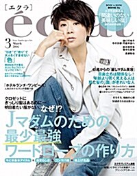 eclat (エクラ) 2016年3月號 [雜誌] (Kindle版, 月刊)