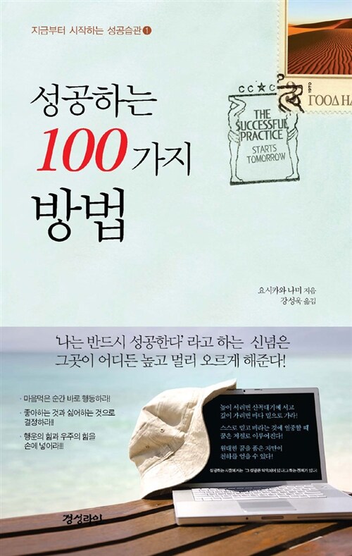 [중고] 성공하는 100가지 방법