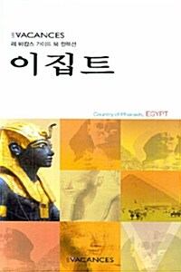 [중고] 이집트