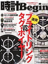 時計 Begin (ビギン) 2010年 10月號 [雜誌] (季刊, 雜誌)