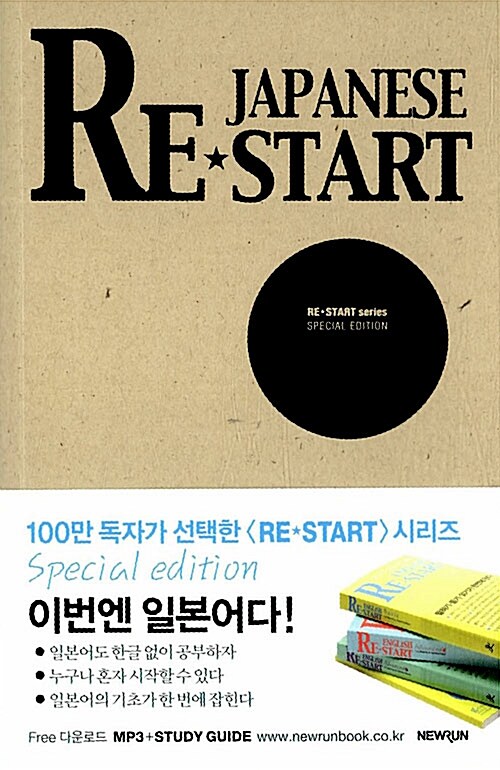 [중고] Japanese Restart 제패니즈 리스타트