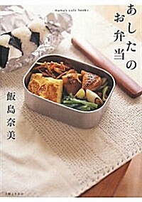 [중고] Ashita No Obento (Paperback)