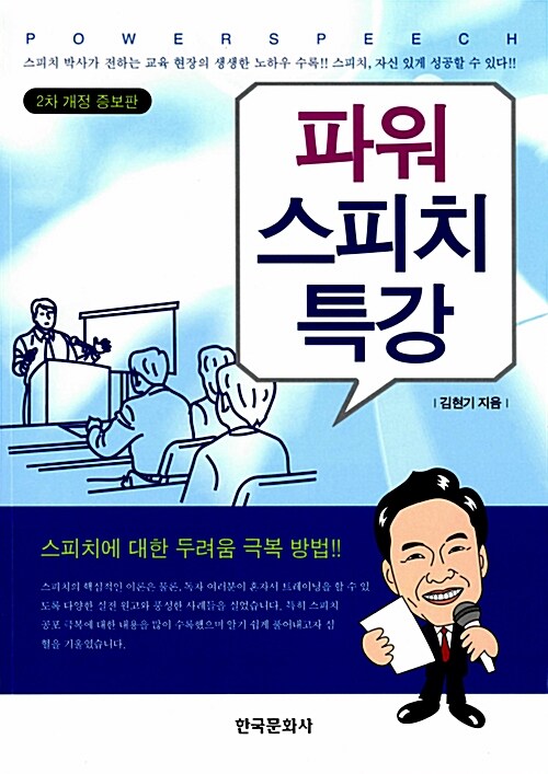 파워 스피치 특강