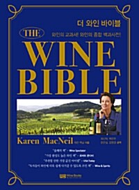 [중고] The Wine Bible 더 와인 바이블